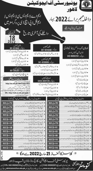 admission announcement of University Of Education [ Faisalabad Campus ]
