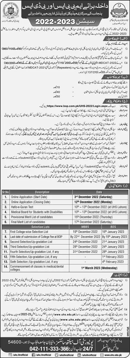 admission announcement of D. G. Khan Medical College