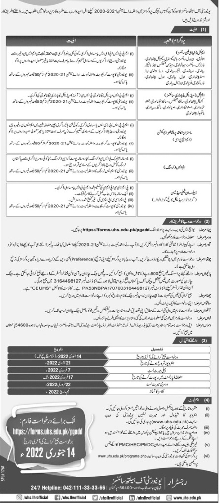 admission announcement of Gujranwala Medical College