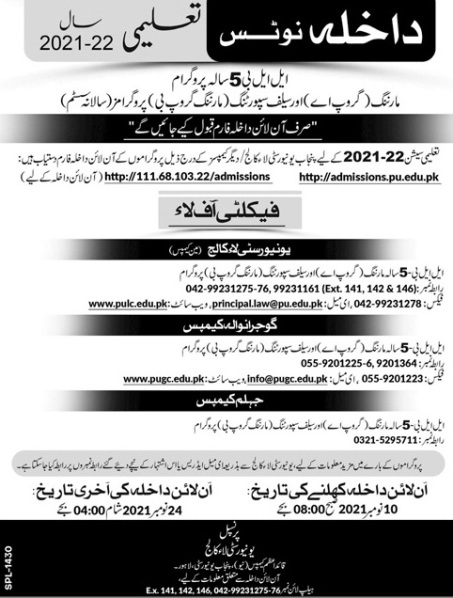 admission announcement of University Of The Punjab [ Gujranwala Campus ]