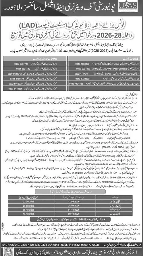 admission announcement of Livestock Services Training Centre, Bahadarnagar