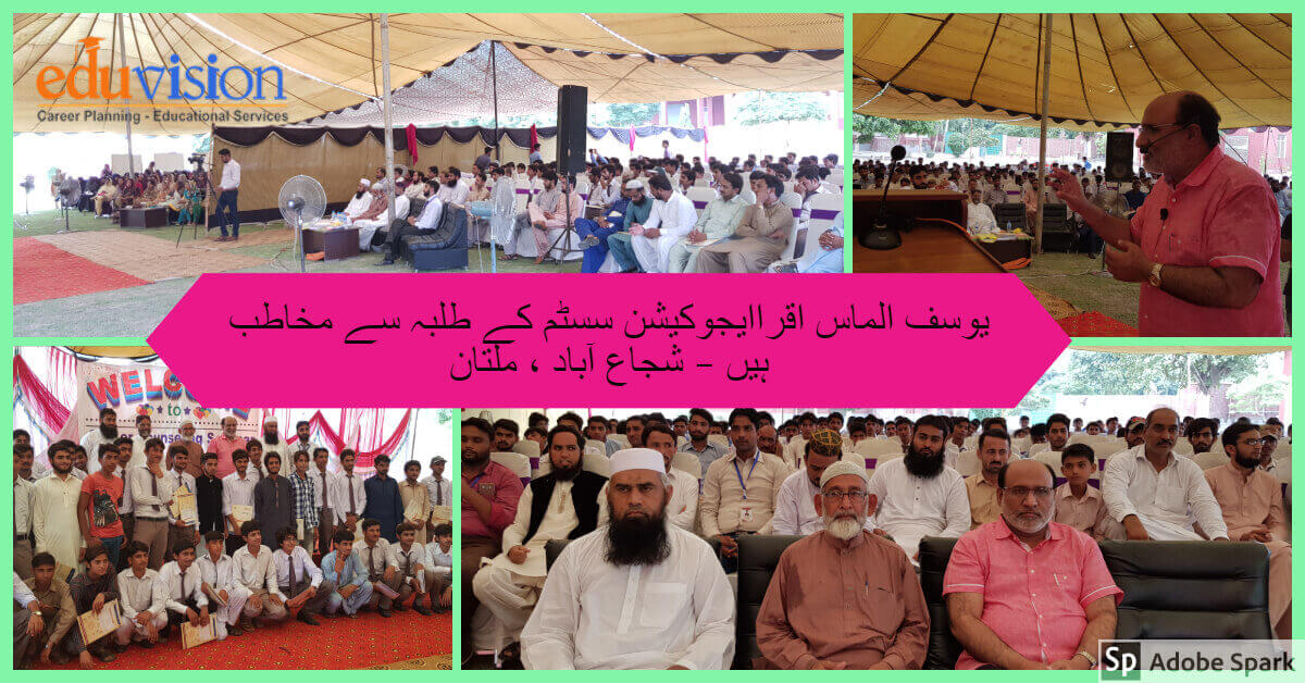 Career Counseling Seminar in Shujabad Multan Seminar on Career Counseling in Shujabad Multan