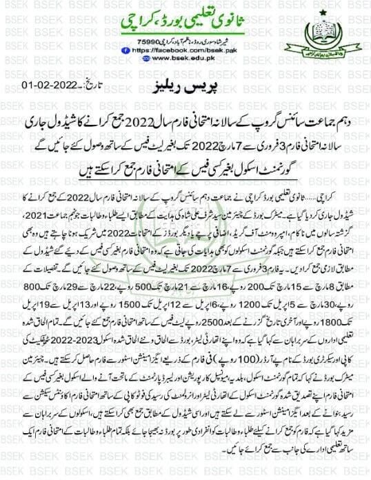 BSEK Karachi announces Matric Exam form schedule 2022