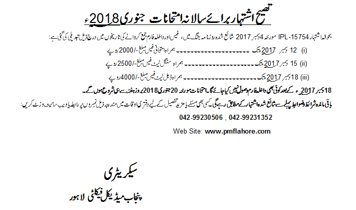 Punjab Medical Faculty Annual, Supplementary Admission Form 2018 Dates Schedule