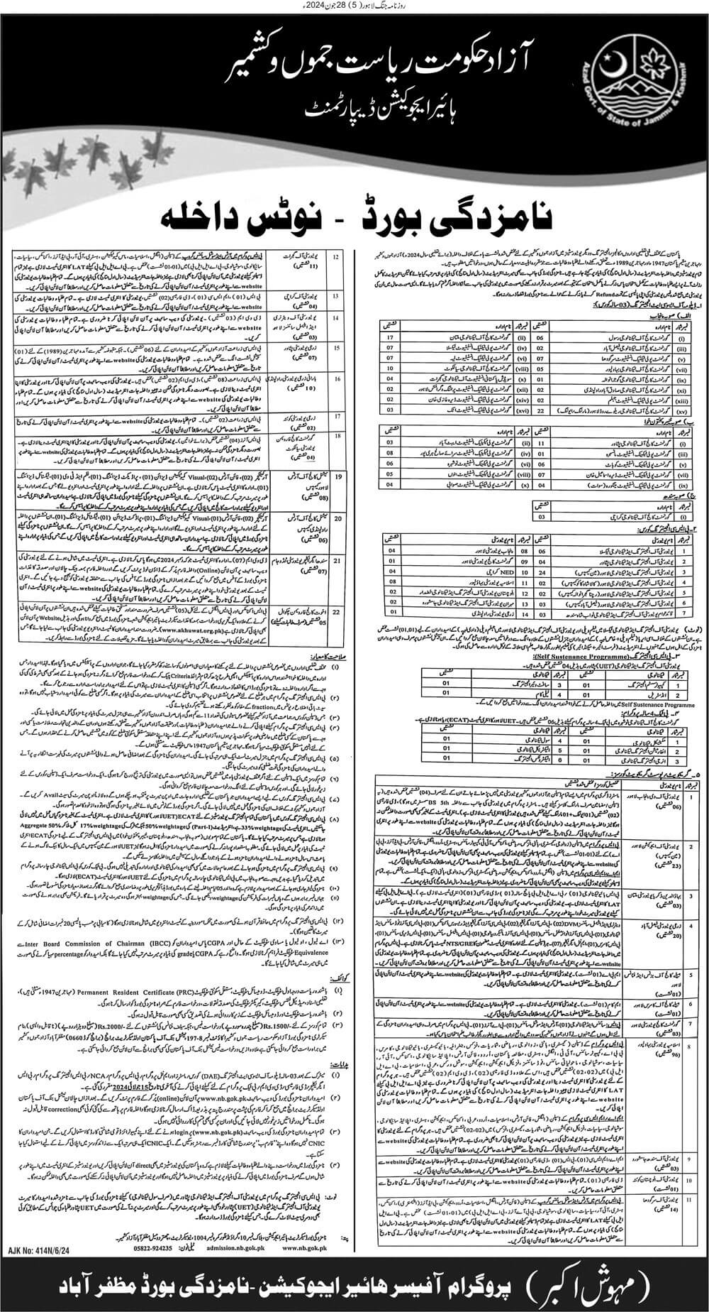 Admission of Kashmiri students on AJK Quota Seats 2024