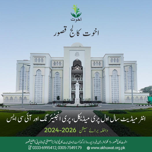 Akhuwat College Kasur Announces Free Education for Inter Students