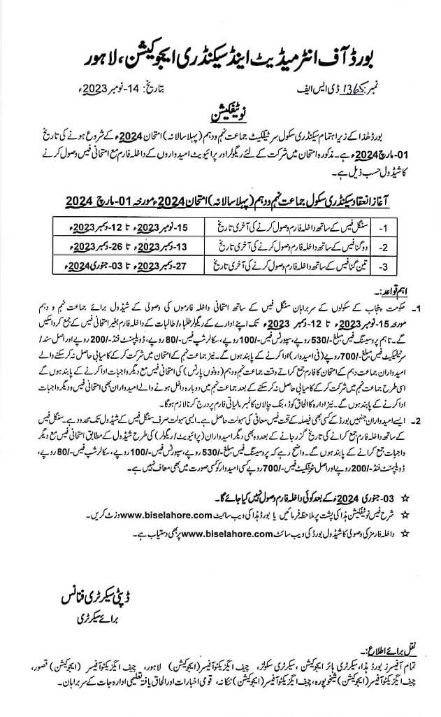 BISE Lahore board announce Matric Exams 2024 Admission Schedule