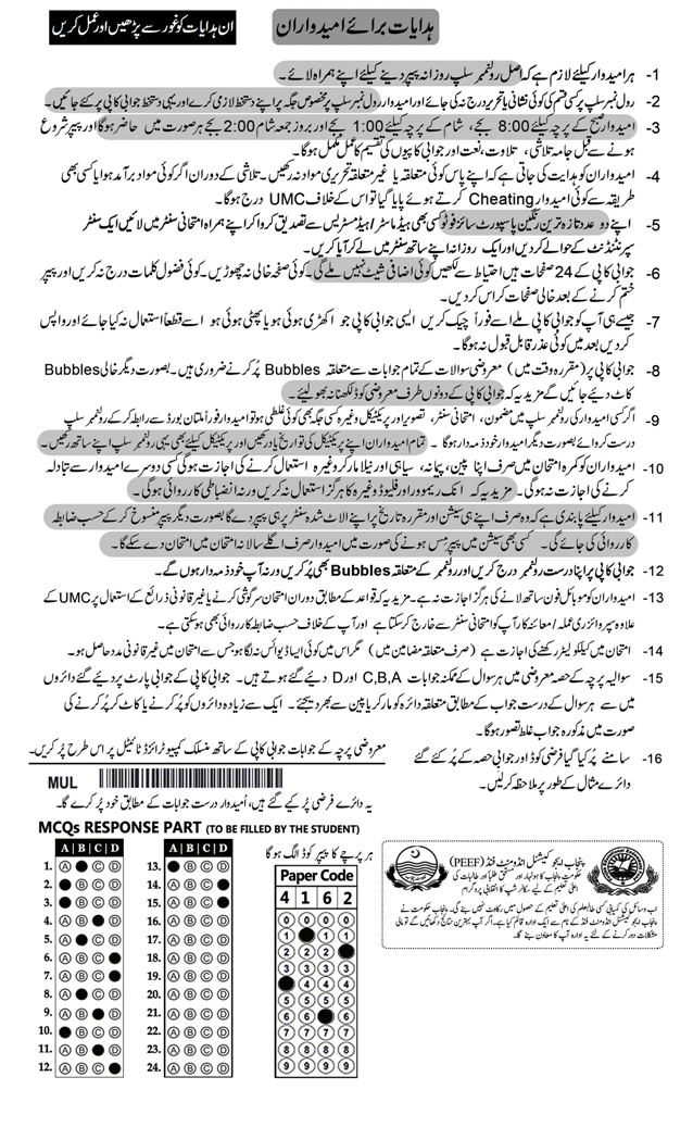 BISE Multan Board Matric 9th 10th Roll Number Slips 2025