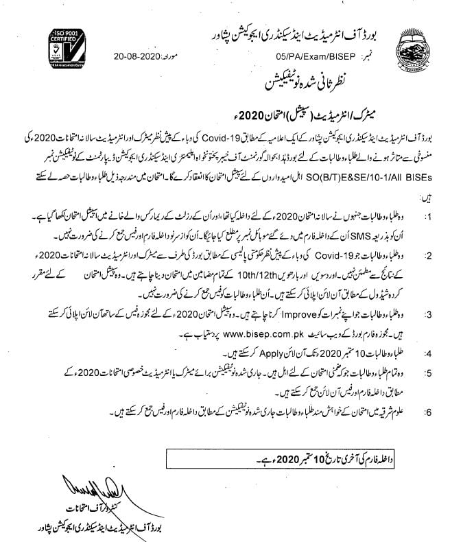 BISE Peshawar matric and Inter Special Exams 2020 registration announced