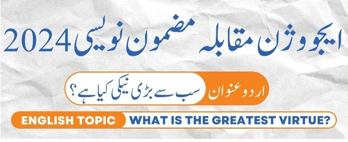 Eduvision Essay Writing Competition 2024
