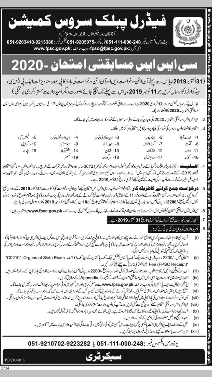 Online application for CSS exam 2020 registration starts