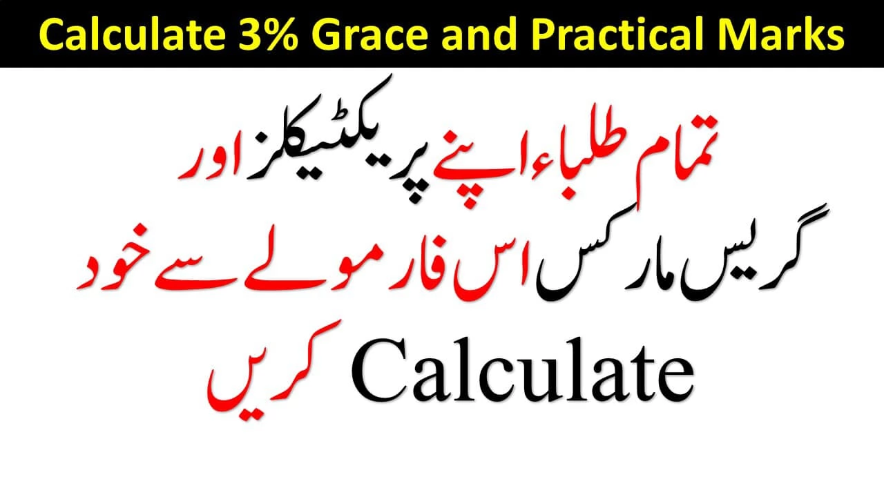 How to calculate 3 percent grace marks in Matric and Inter exams