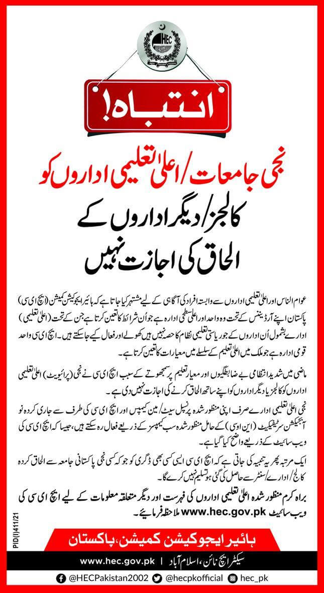 Private Universities affiliated colleges degree will not be recognized: HEC