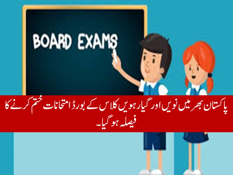 No board exams for Class 9 and 1st year from next year all over Pakistan