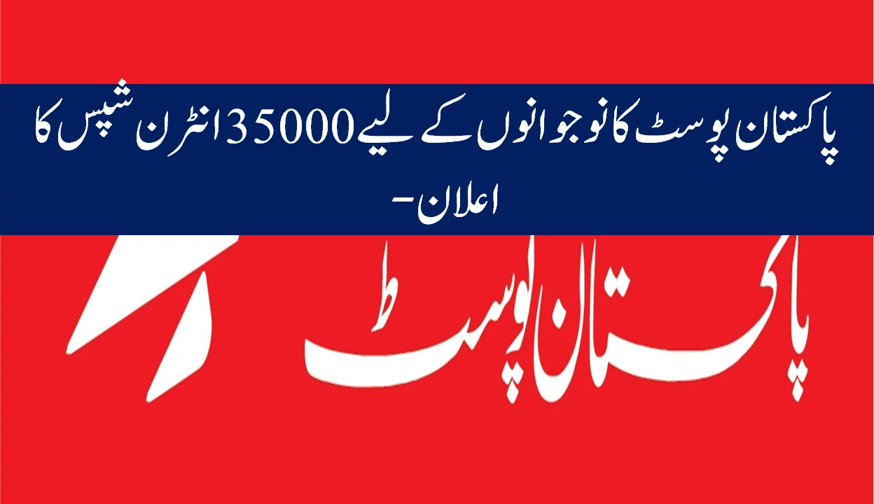 Pakistan Post Announces Internship Program for 35000 Youngsters