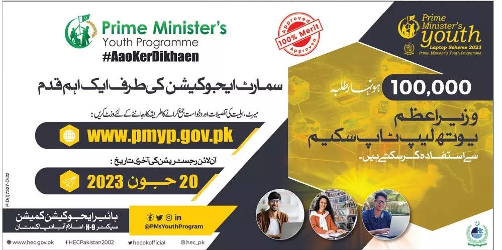 PM Laptop Scheme Online Registration 2023