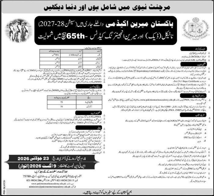 Join Merchant Navy: PMA announces Registration 2026