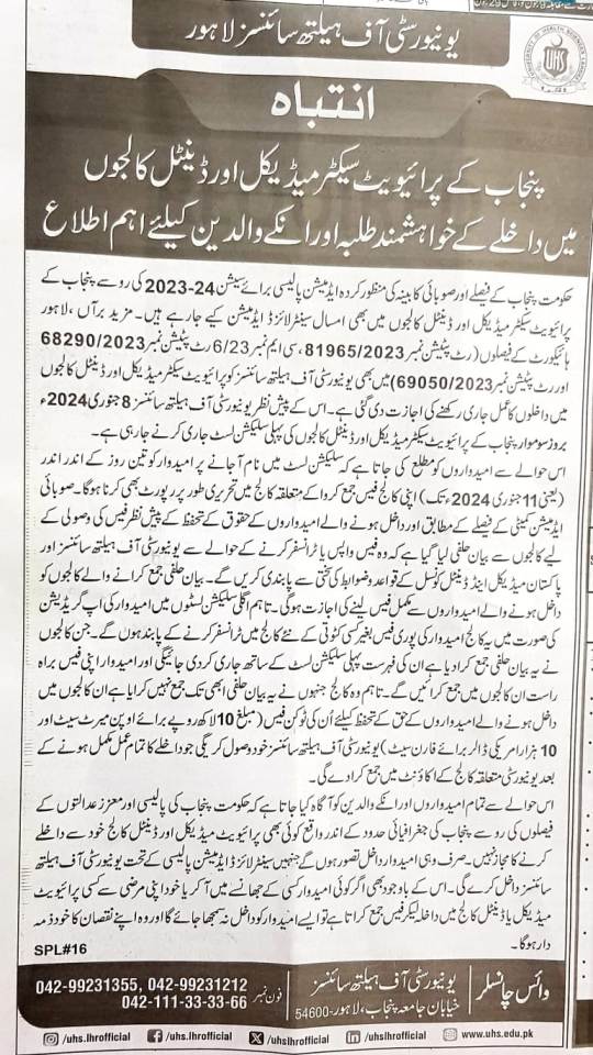 UHS Important Instructions for Private Medical Colleges Admissions 2024