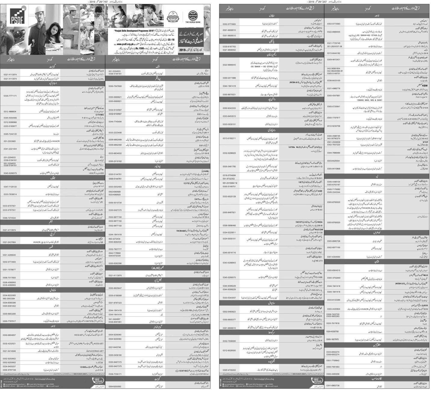 Punjab Skill Development Fund PSDF offering training courses for Freelancing