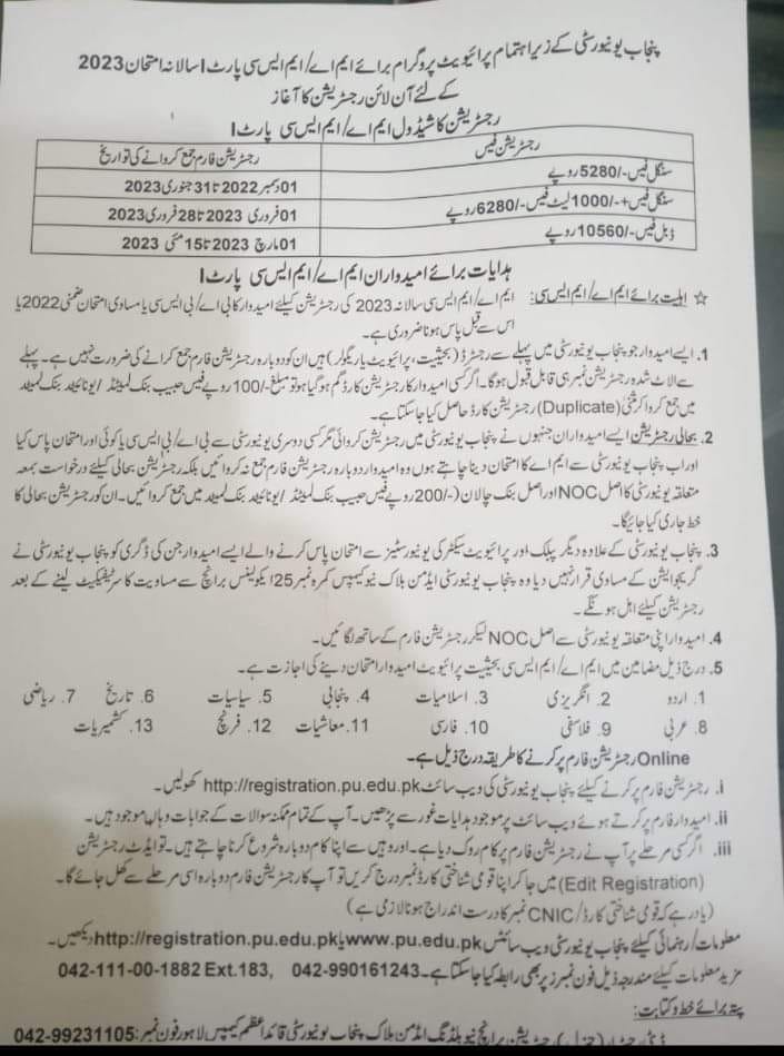 Punjab University MA MSc Private Examinations 2023 Online Registration