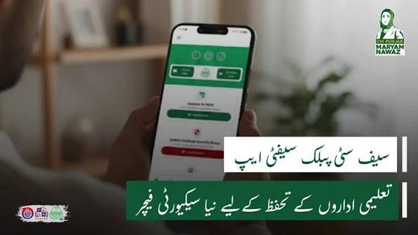 Punjab Makes New Security App Mandatory for All Schools