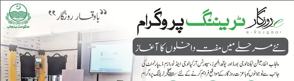 Sargodha University announces admissions for E-Rozgar training program