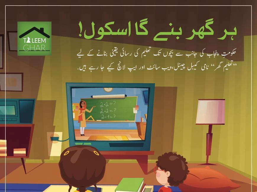 Govt Launches Taleem-Ghar TV Channel and Mobile App for online learning