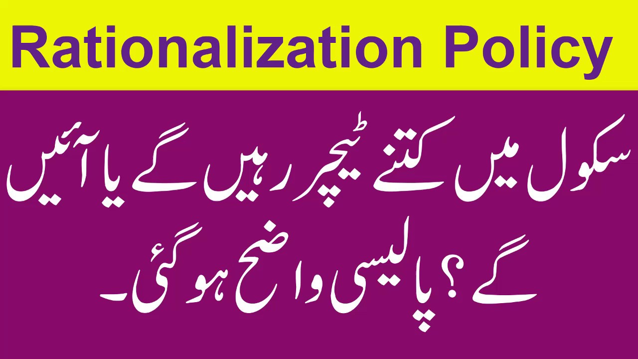 Rationalization policy for Teachers transfer finalized in Punjab