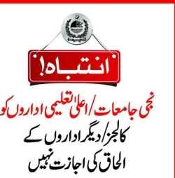 Private Universities affiliated colleges degree will not be recognized: HEC