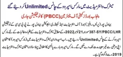 PBCC announces Unlimited Chances for Matric and Inter Marks Improvement