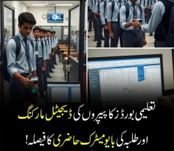 Punjab Board Exams 2026: Biometric and Digital Marking System Approved for Matric and Inter