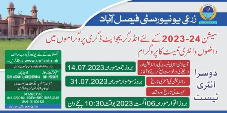 UAF Entry Test Result 2023