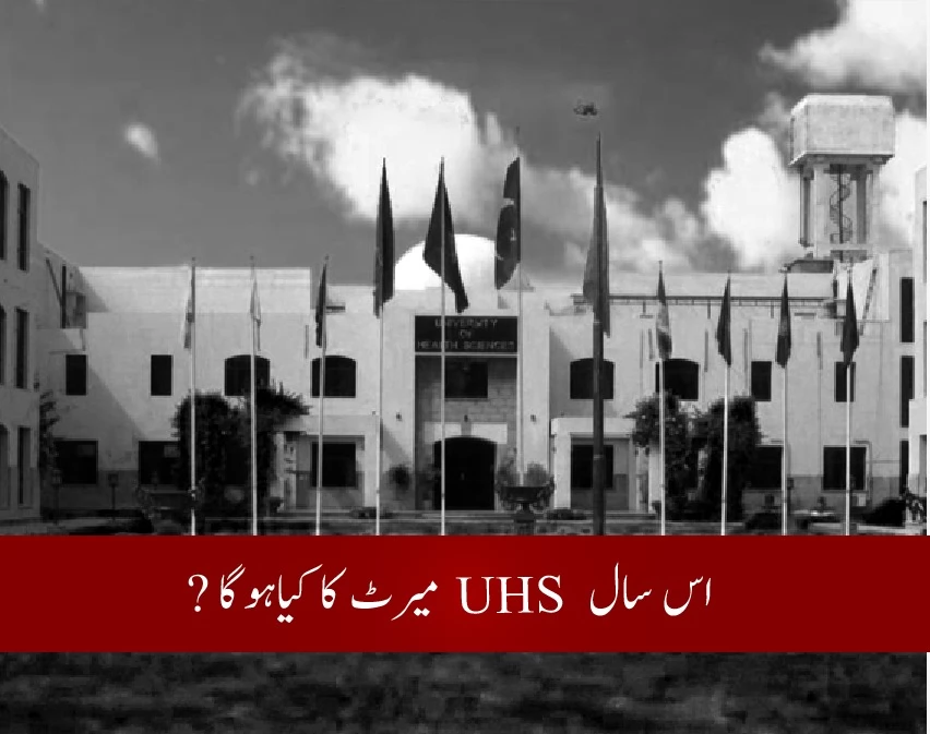 UHS Expected Merit 2020 for Punjab Medical Colleges
