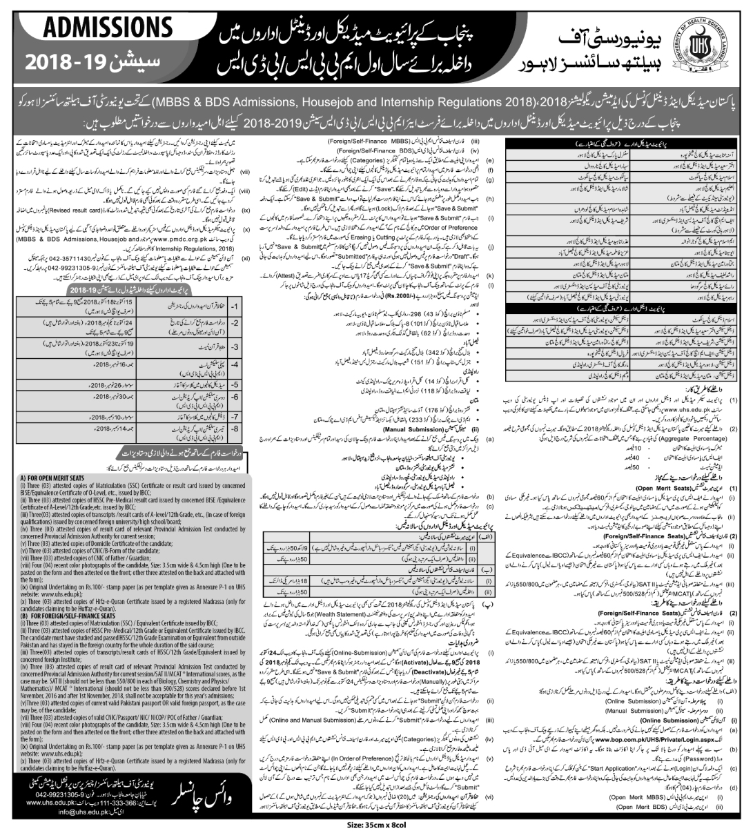 UHS admission for Private Medical and Dental Colleges 2018