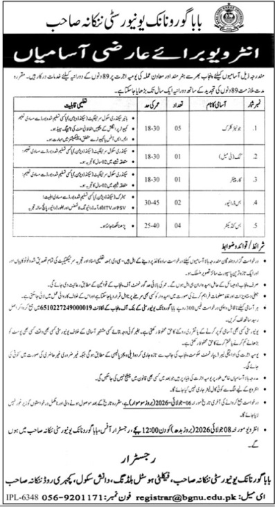 Baba-gurunanak-uni-jobs-21-6-26.jpg