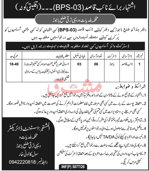 Bajur-jobs-7-10-26.jpg