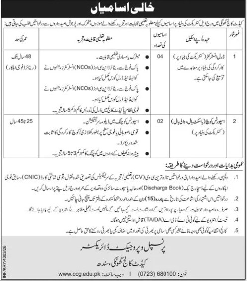 Cadet-col-jobs-27-9-26.jpg