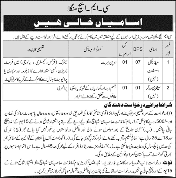 Cmh-mangla-jobs-9-4-23.jpg