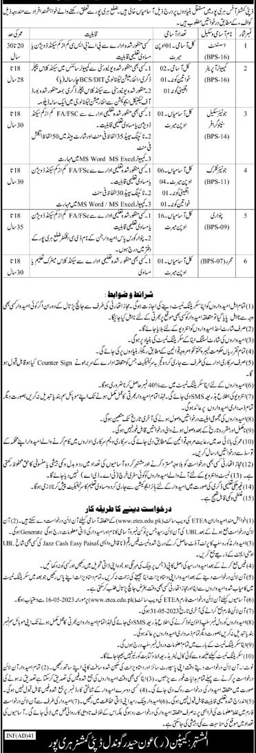 Dc-office-haripur-jobs-11-5-23.jpg