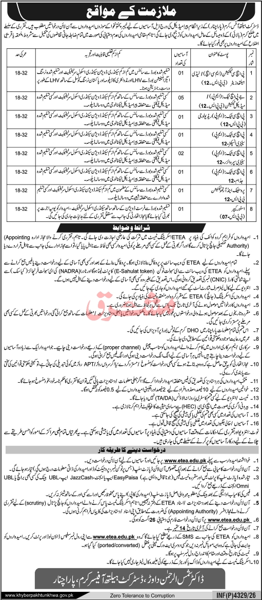 Dho-jobs-23-8-26.jpg