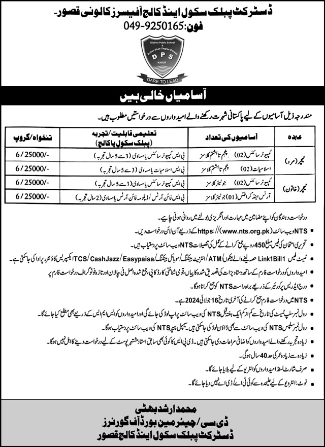 Dps-kasur-jobs-2-7-24.jpg