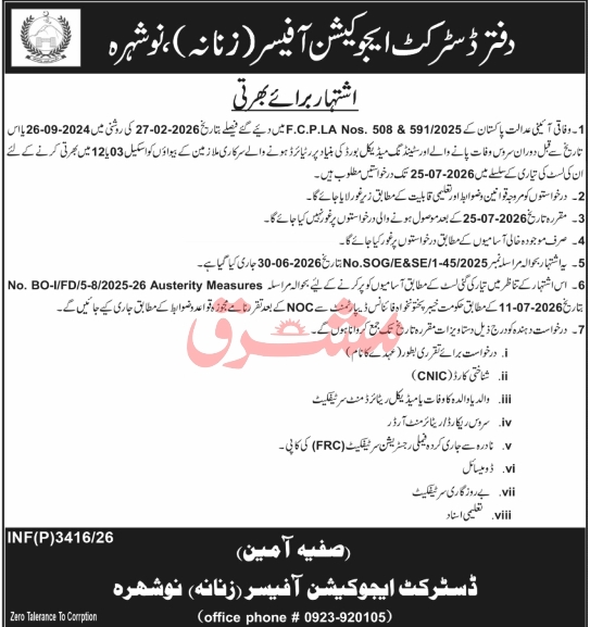 Education-jobs-19-7-26.jpg