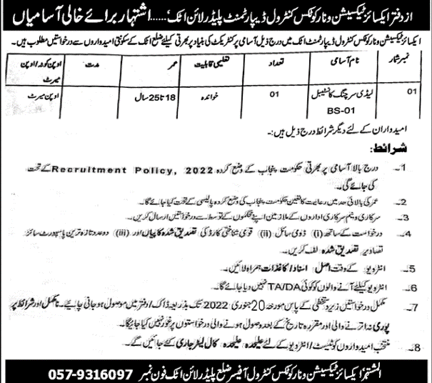 Exise-taxation-attock-jobs-10-1-23.jpg