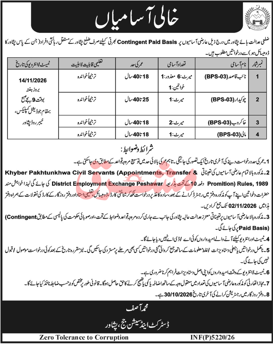 Judiciary-jobs-18-10-26.jpg