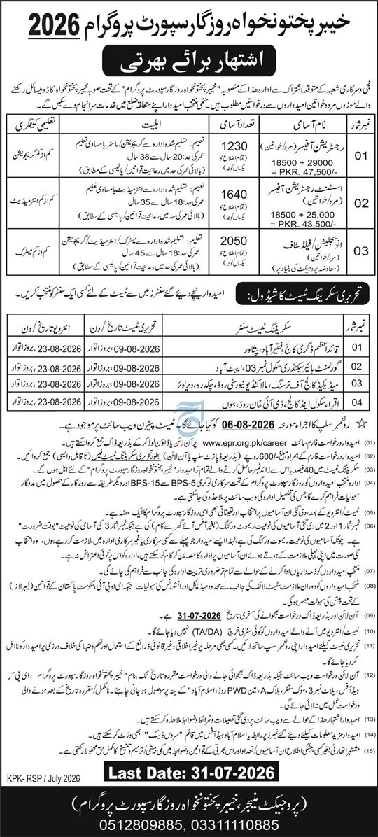 Kpk-jobs-24-7-26.jpg