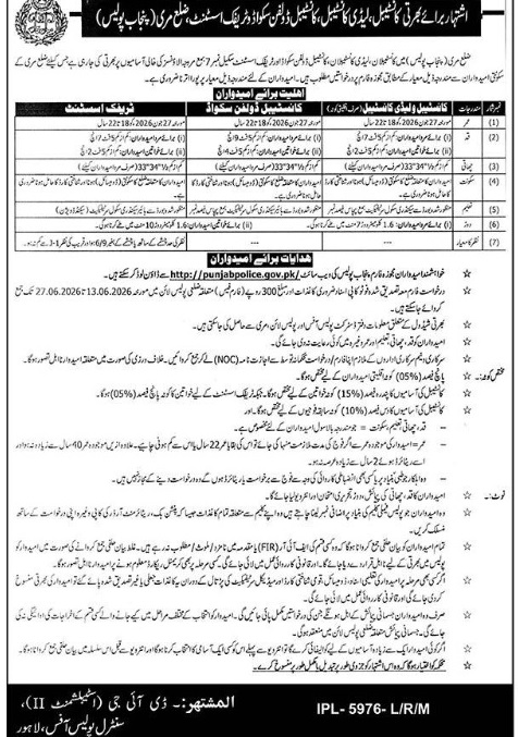 Police-jobs-12-6-26.jpg