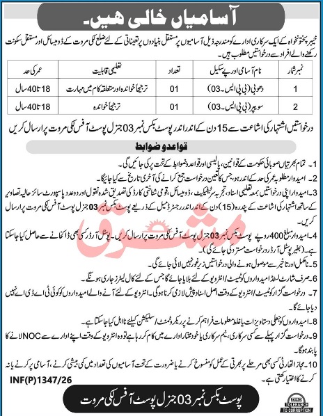 Pso-lakki-jobs-01-4-26.jpg