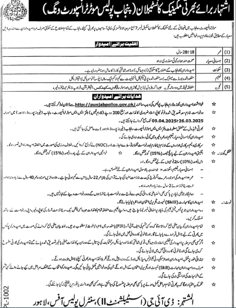 Punjab-police-jobs-16-3-25.png