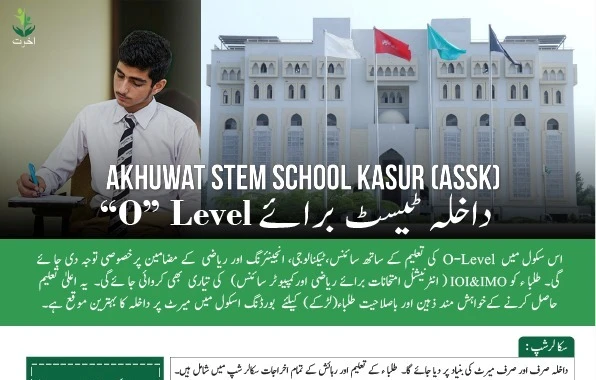 Akhuwat STEM School Scholarship for O-Level
