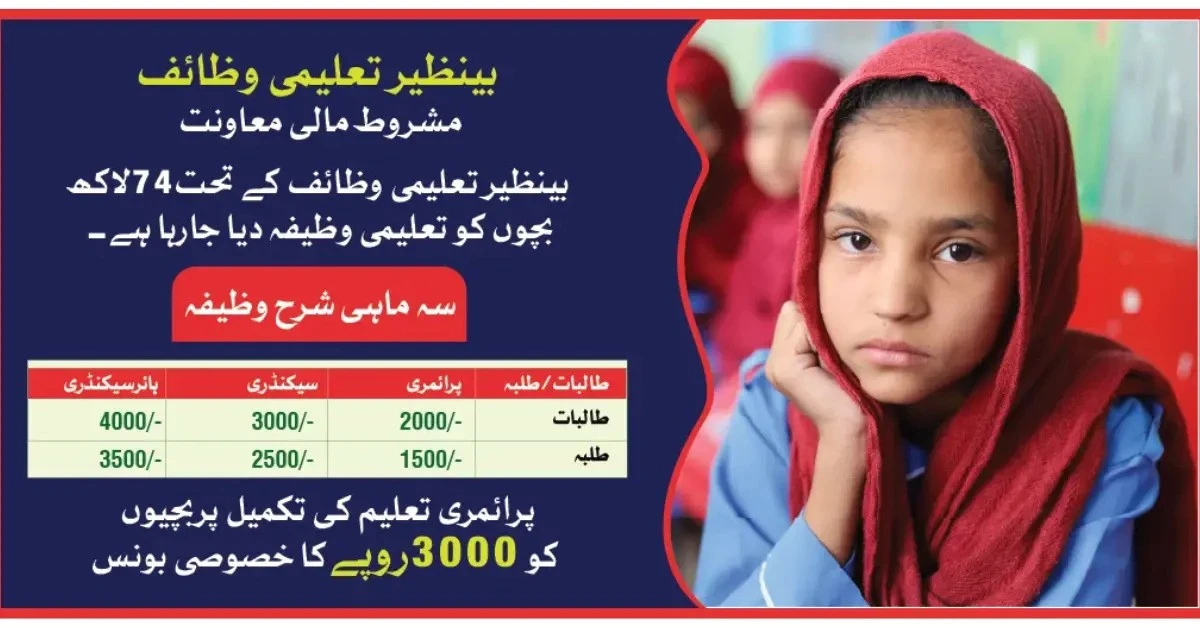 Benazir Taleemi Wazaif